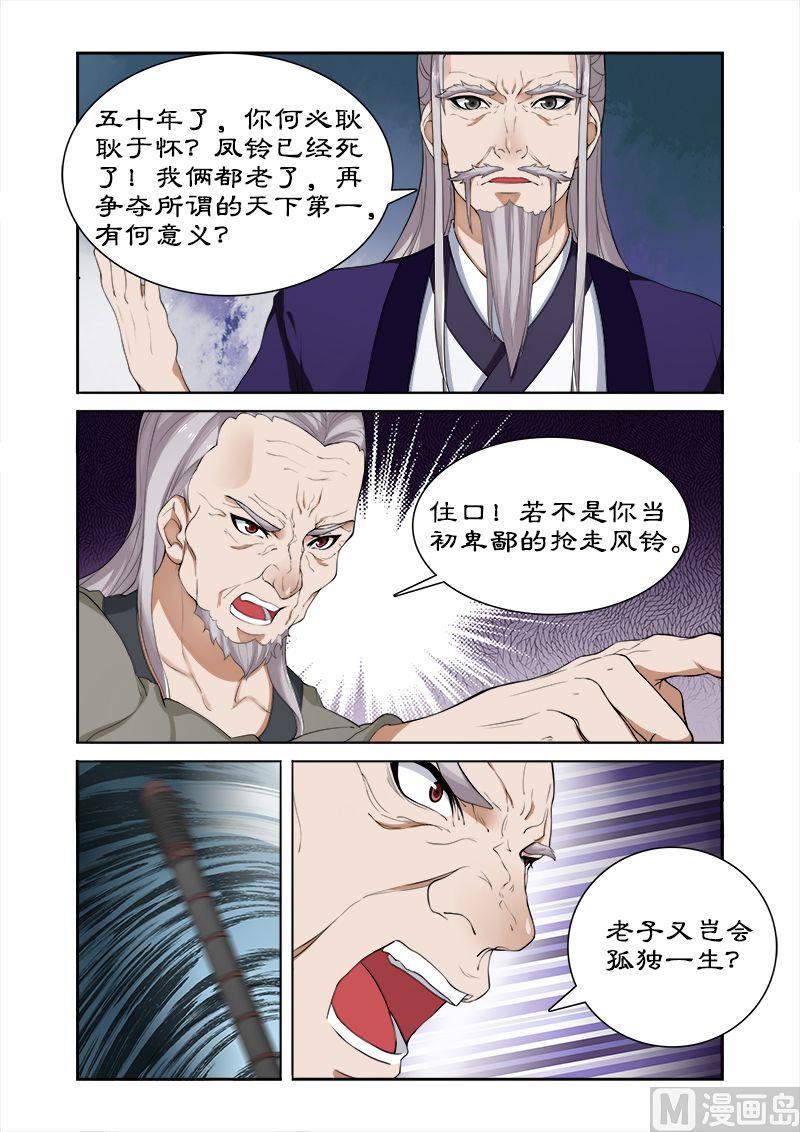 《拒绝暴君专爱凶勐王妃》第37话 天下第一 第8页