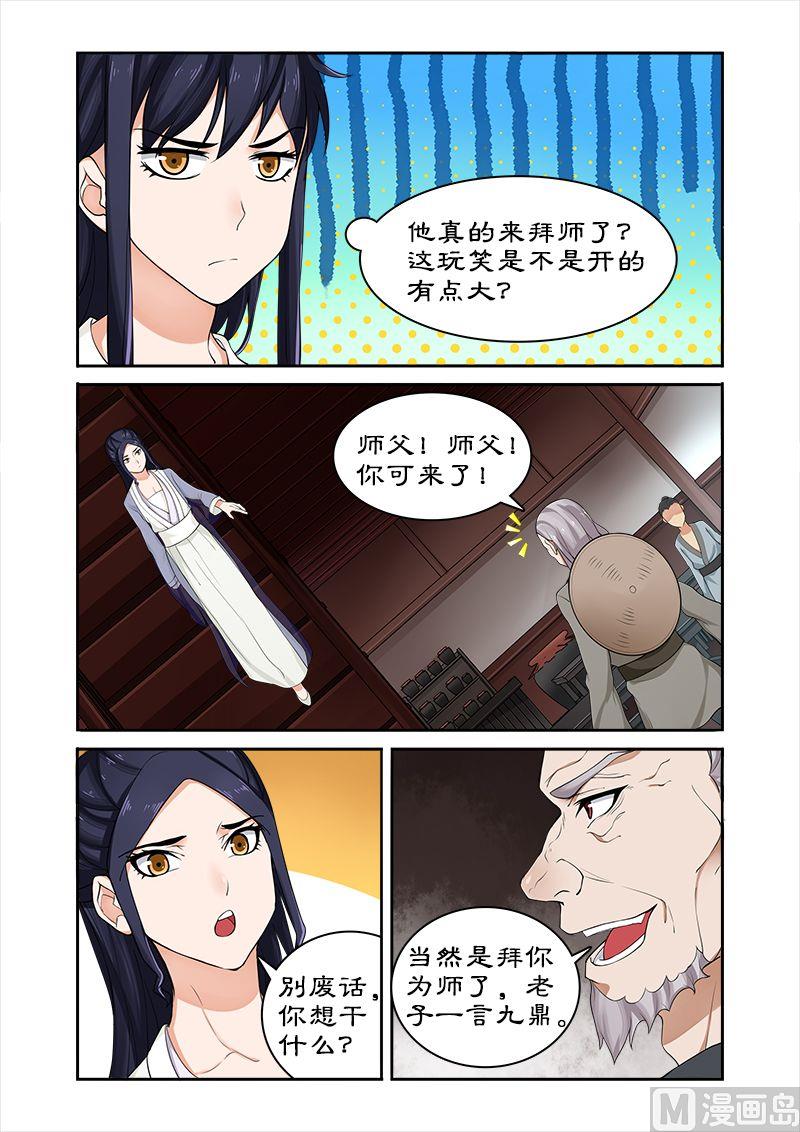 《拒绝暴君专爱凶勐王妃》第41话 偷神盒 第10页