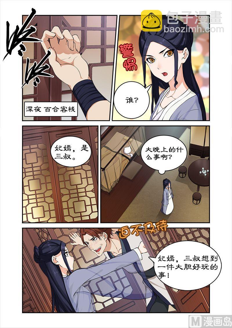 《拒绝暴君专爱凶勐王妃》第41话 偷神盒 第2页