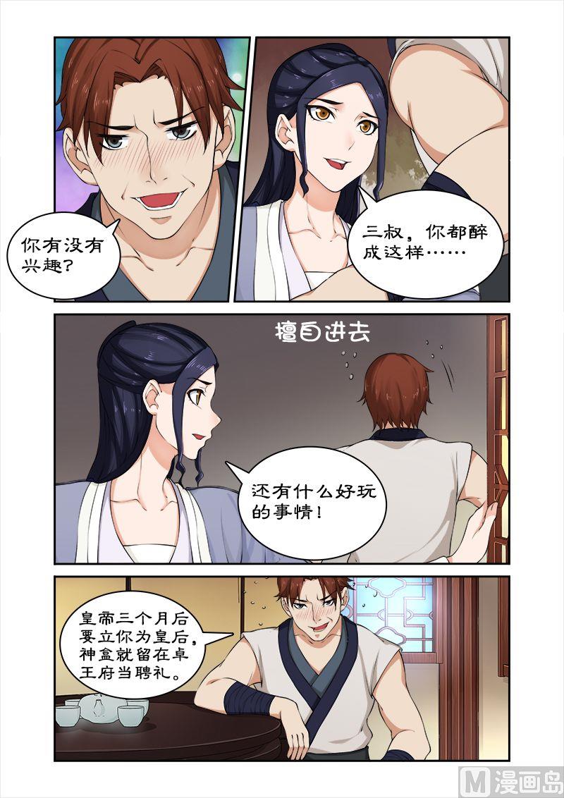《拒绝暴君专爱凶勐王妃》第41话 偷神盒 第3页