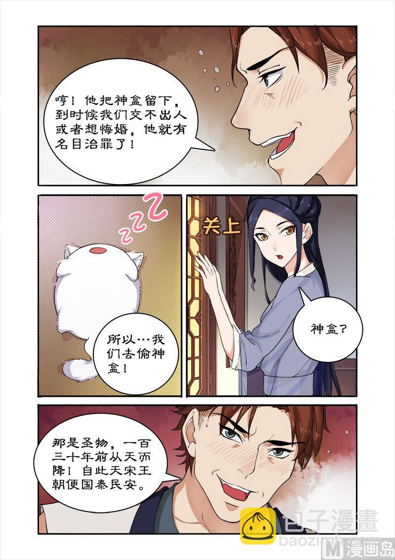 《拒绝暴君专爱凶勐王妃》第41话 偷神盒 第4页