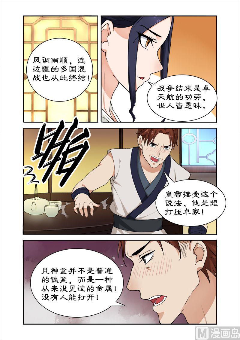 《拒绝暴君专爱凶勐王妃》第41话 偷神盒 第5页
