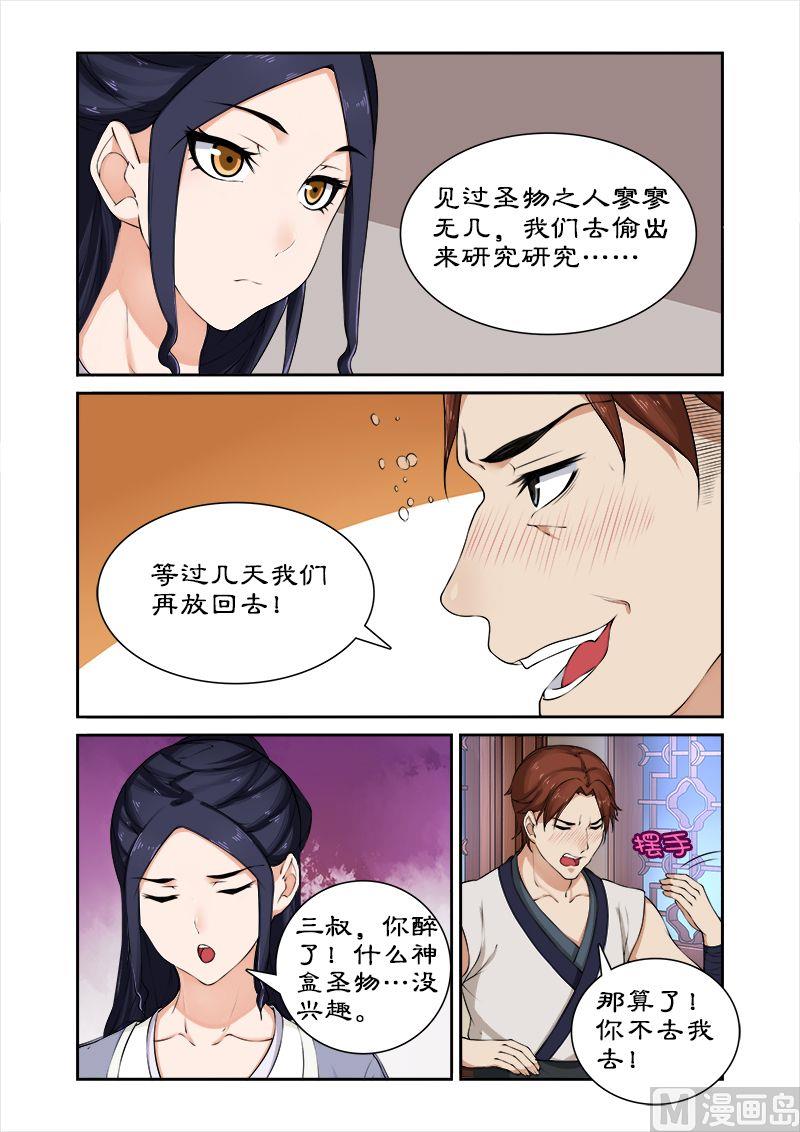 《拒绝暴君专爱凶勐王妃》第41话 偷神盒 第6页