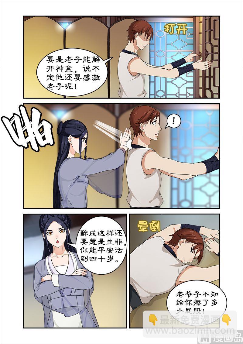 《拒绝暴君专爱凶勐王妃》第41话 偷神盒 第7页