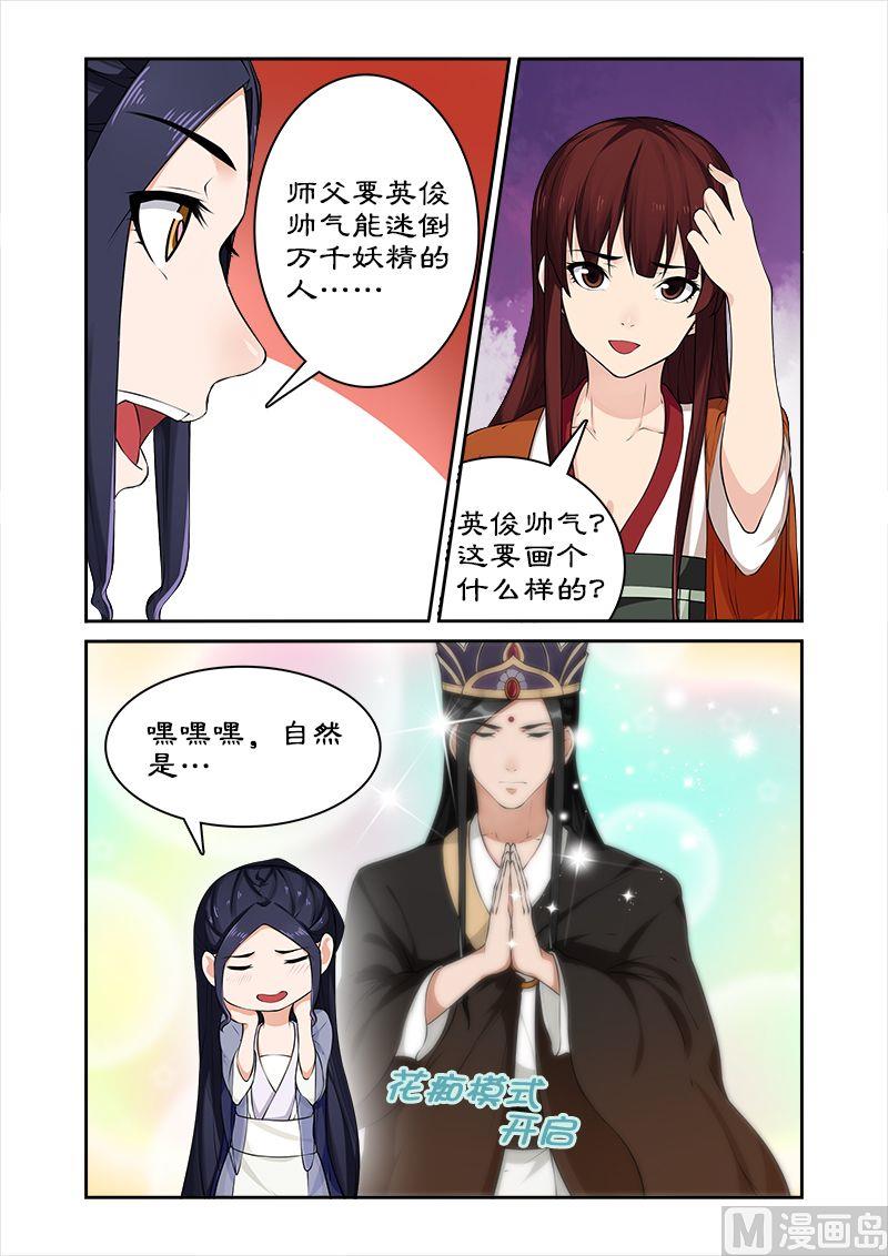 《拒绝暴君专爱凶勐王妃》第43话 西游记！ 第10页