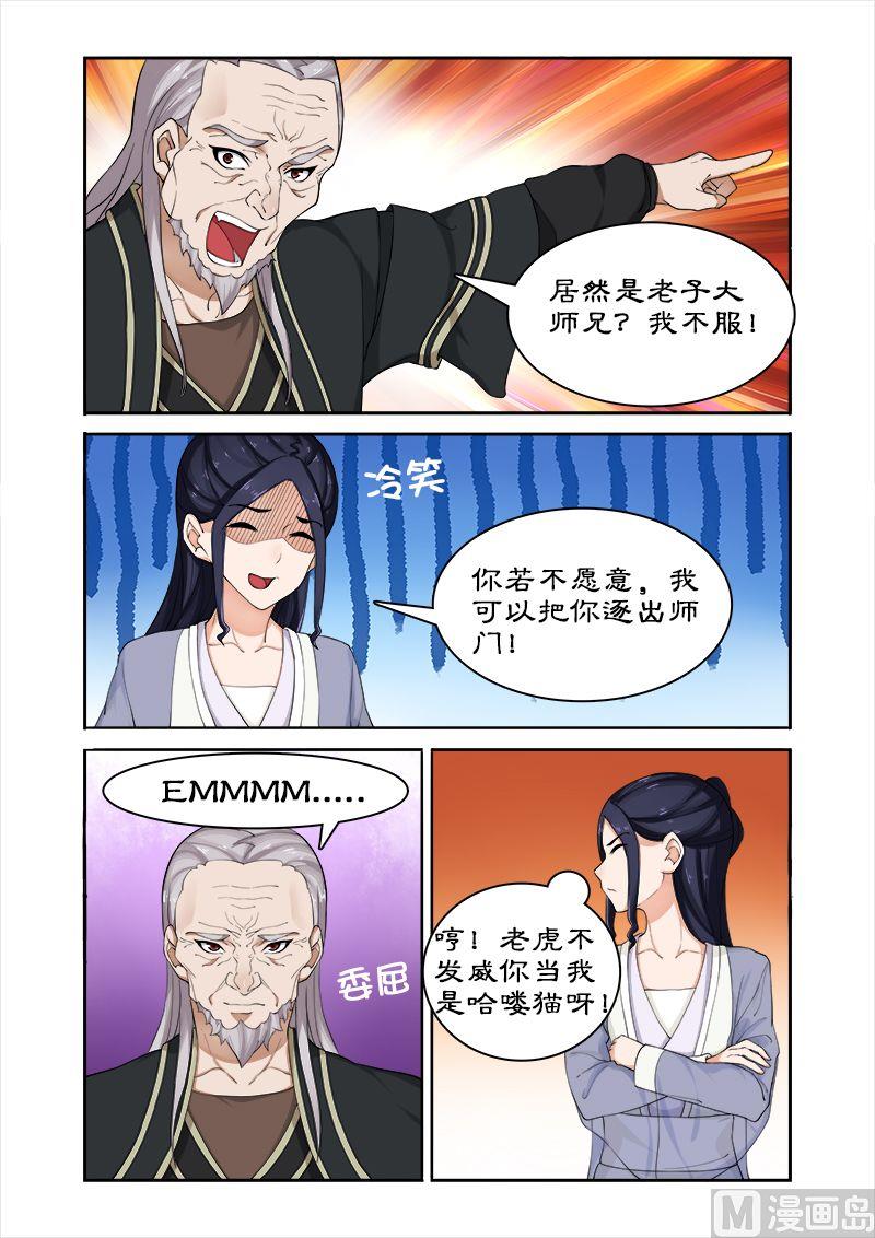 《拒绝暴君专爱凶勐王妃》第43话 西游记！ 第2页