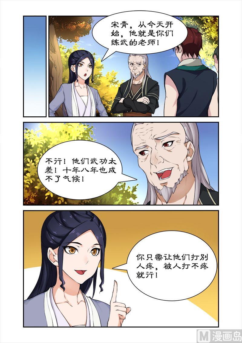 《拒绝暴君专爱凶勐王妃》第43话 西游记！ 第3页