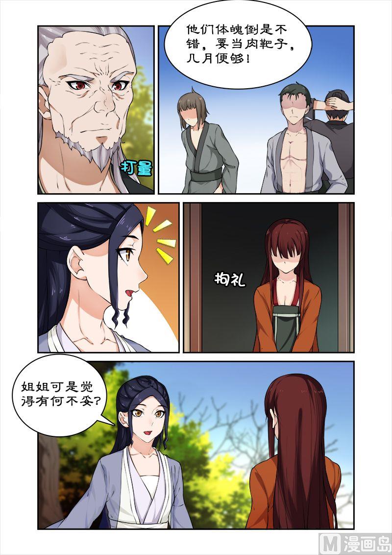 《拒绝暴君专爱凶勐王妃》第43话 西游记！ 第4页
