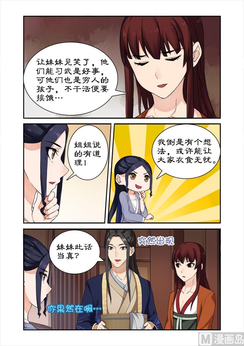 《拒绝暴君专爱凶勐王妃》第43话 西游记！ 第5页