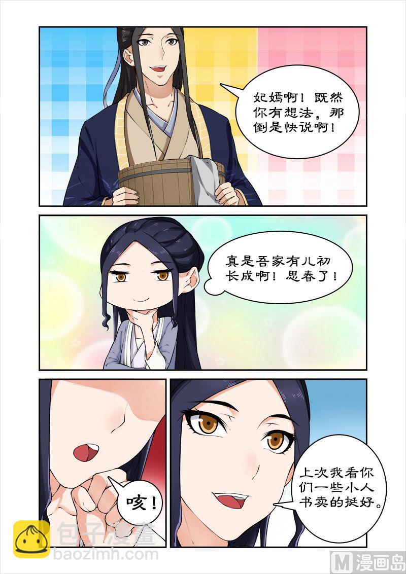 《拒绝暴君专爱凶勐王妃》第43话 西游记！ 第6页