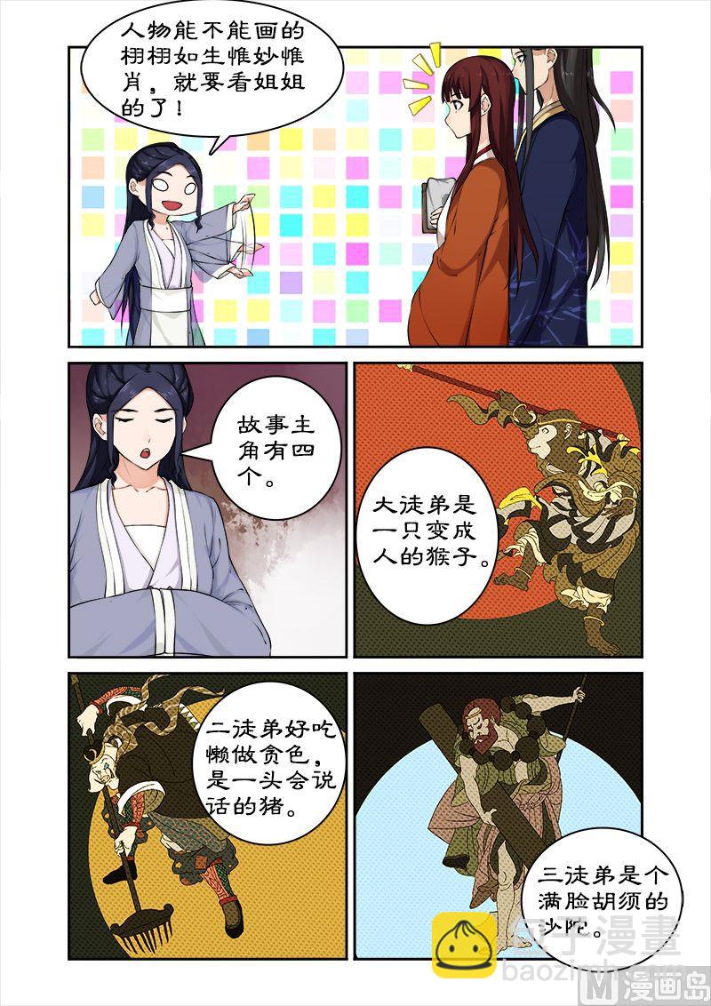 《拒绝暴君专爱凶勐王妃》第43话 西游记！ 第9页