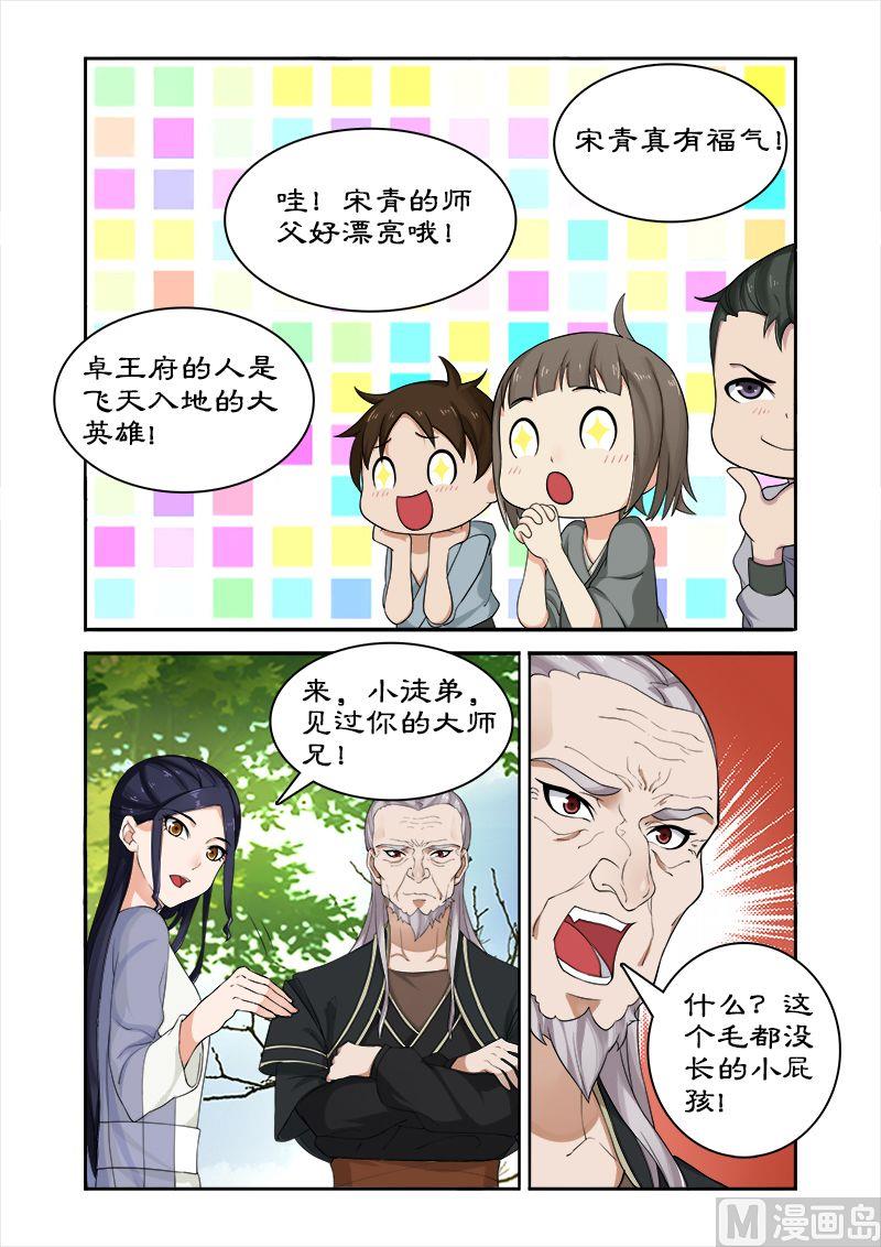 《拒绝暴君专爱凶勐王妃》第42话 调教小徒弟 第10页