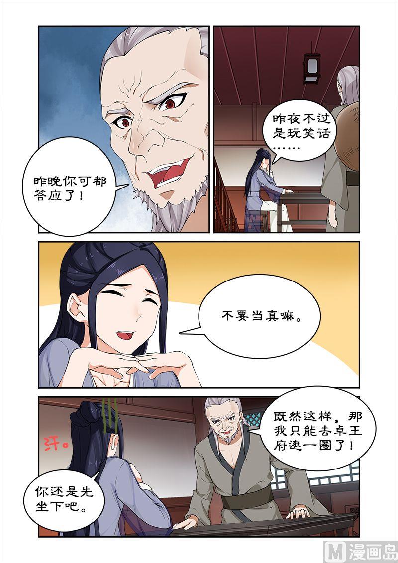 《拒绝暴君专爱凶勐王妃》第42话 调教小徒弟 第2页