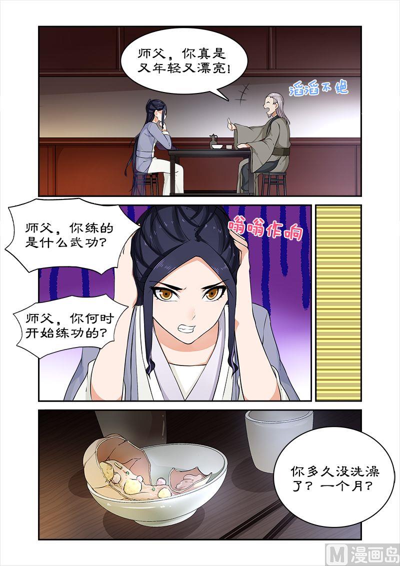 《拒绝暴君专爱凶勐王妃》第42话 调教小徒弟 第3页