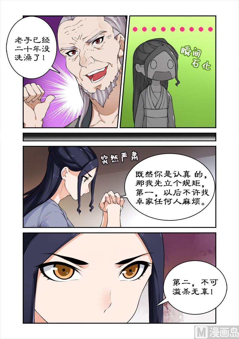 《拒绝暴君专爱凶勐王妃》第42话 调教小徒弟 第4页