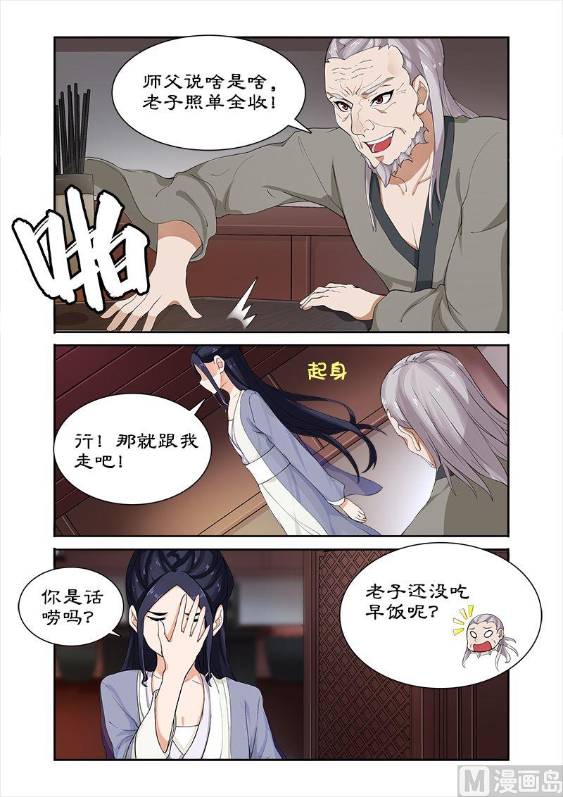 《拒绝暴君专爱凶勐王妃》第42话 调教小徒弟 第5页