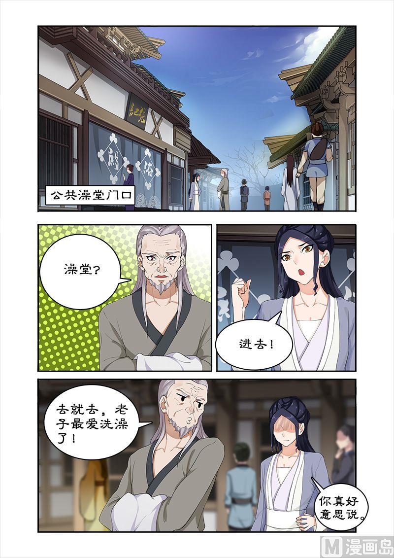 《拒绝暴君专爱凶勐王妃》第42话 调教小徒弟 第6页