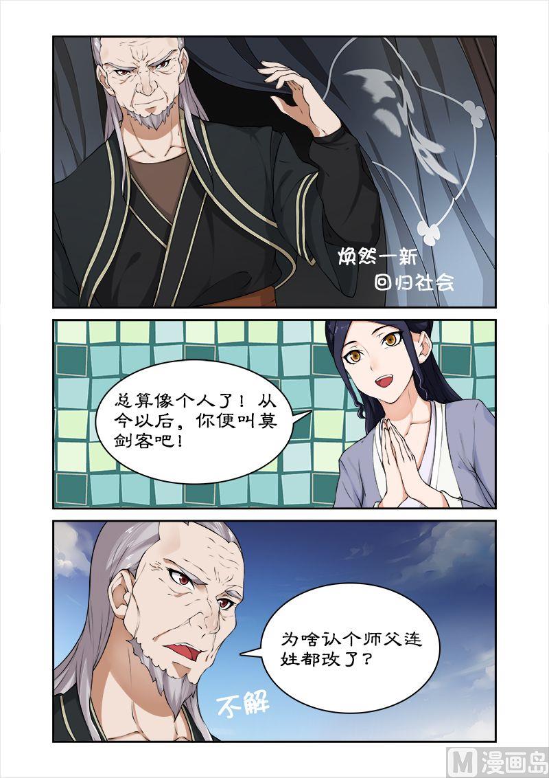 《拒绝暴君专爱凶勐王妃》第42话 调教小徒弟 第7页