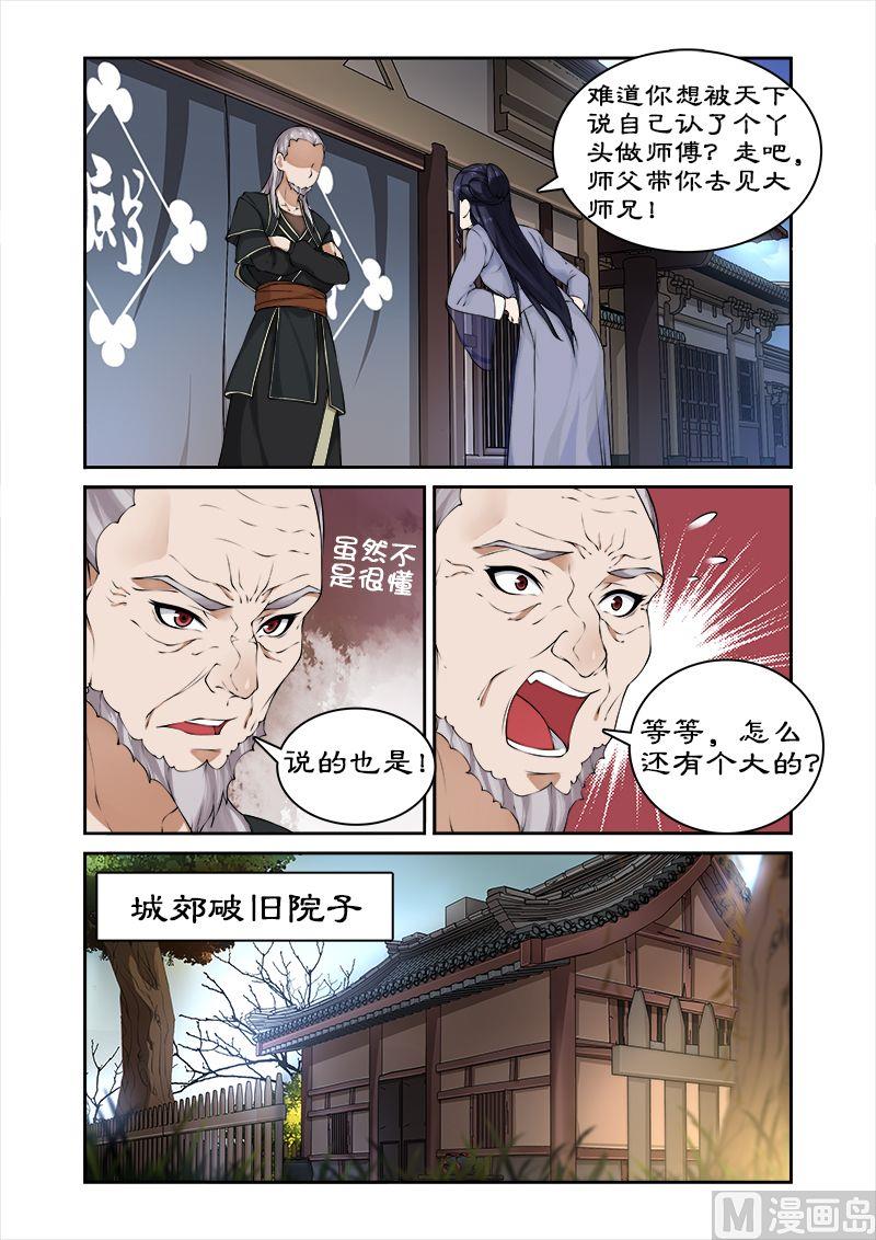《拒绝暴君专爱凶勐王妃》第42话 调教小徒弟 第8页
