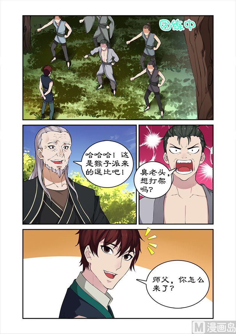 《拒绝暴君专爱凶勐王妃》第42话 调教小徒弟 第9页