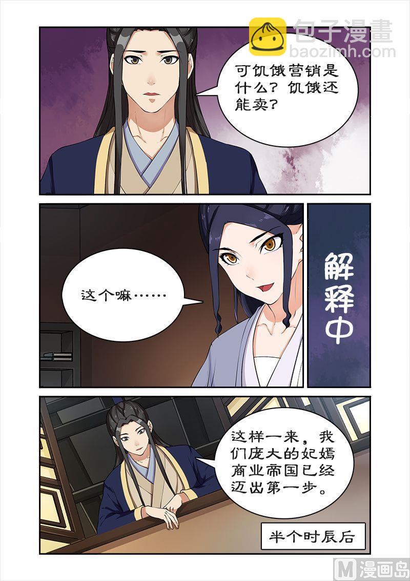 《拒绝暴君专爱凶勐王妃》第44话 推销小人书 第10页