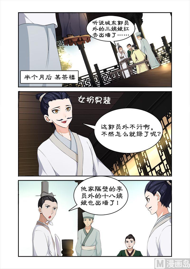 《拒绝暴君专爱凶勐王妃》第44话 推销小人书 第2页