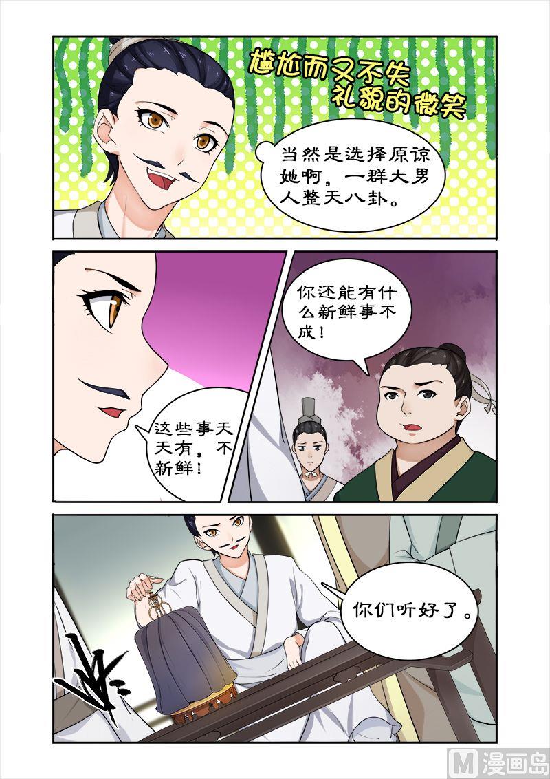 《拒绝暴君专爱凶勐王妃》第44话 推销小人书 第3页