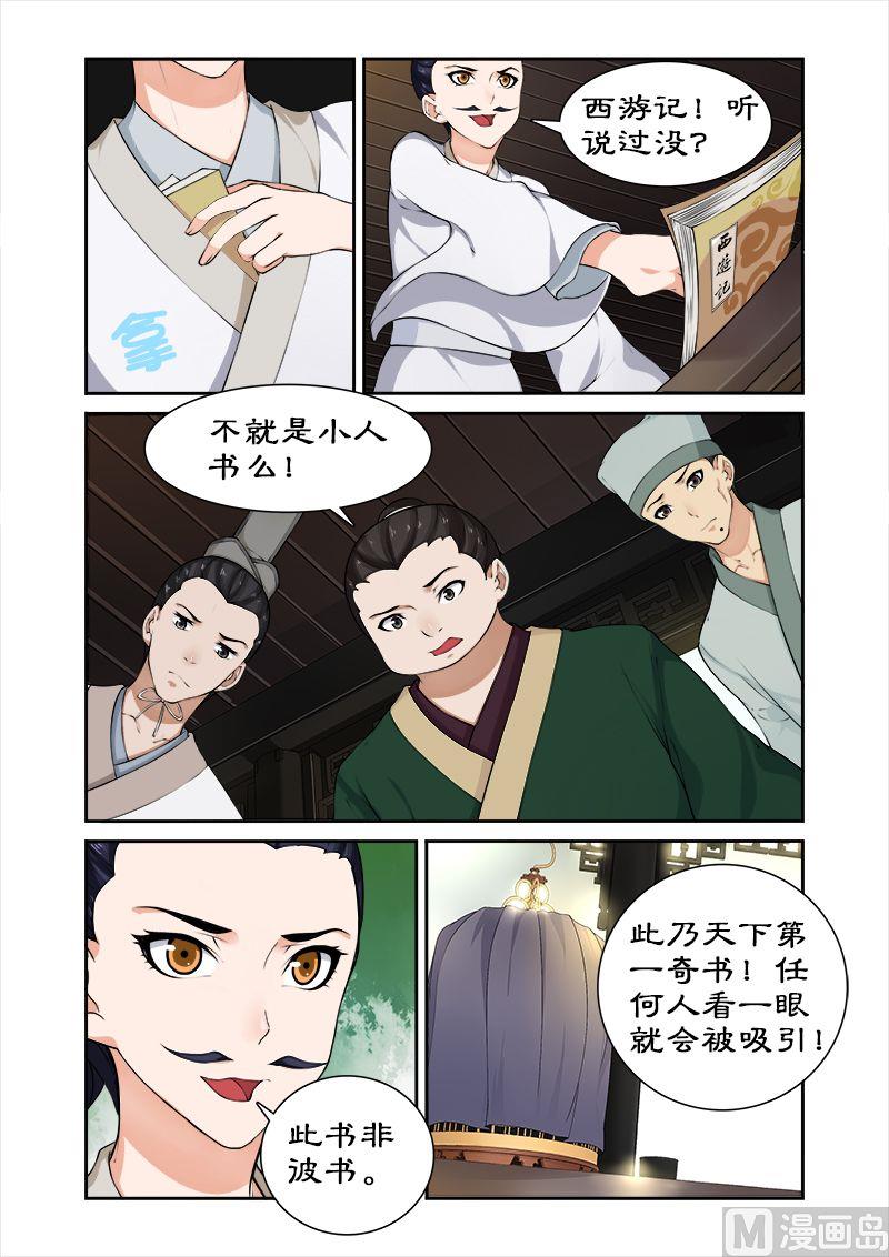 《拒绝暴君专爱凶勐王妃》第44话 推销小人书 第4页
