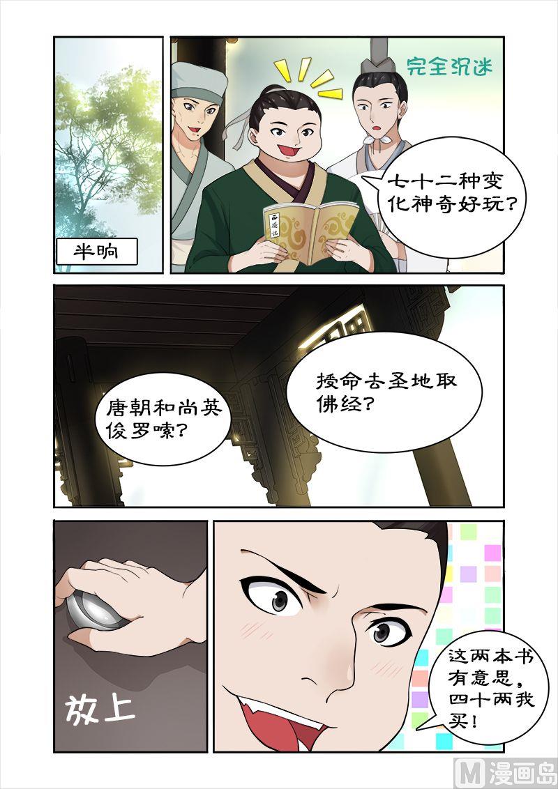 《拒绝暴君专爱凶勐王妃》第44话 推销小人书 第5页