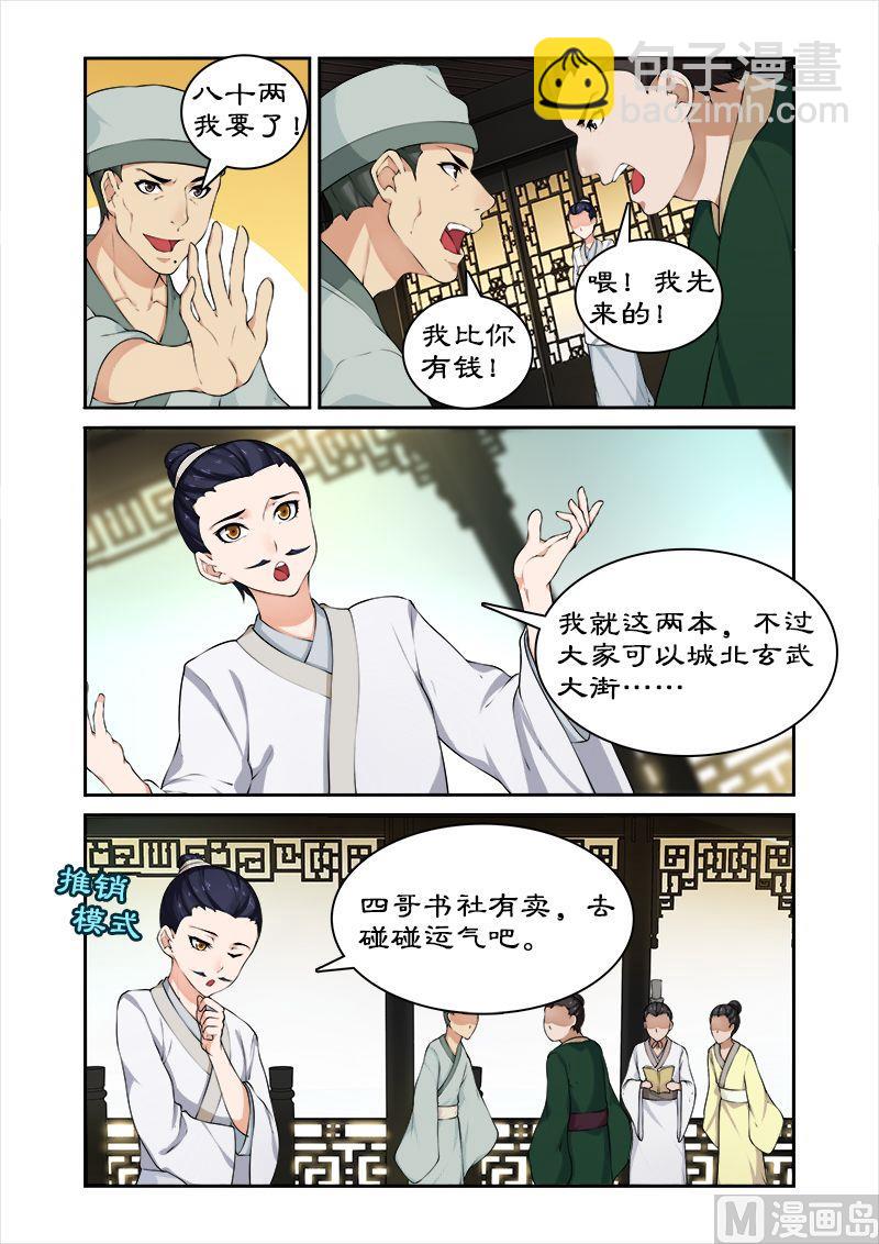 《拒绝暴君专爱凶勐王妃》第44话 推销小人书 第6页