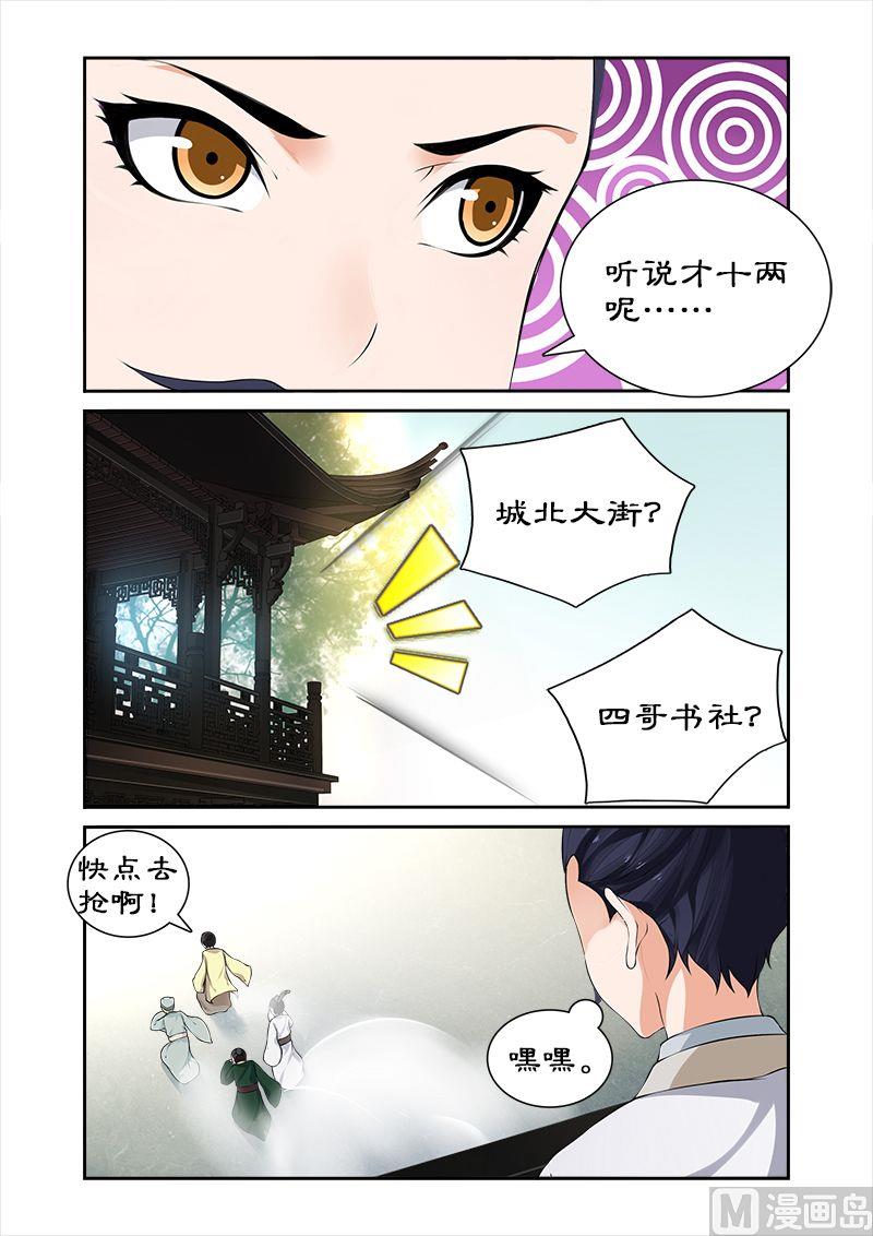 《拒绝暴君专爱凶勐王妃》第44话 推销小人书 第7页