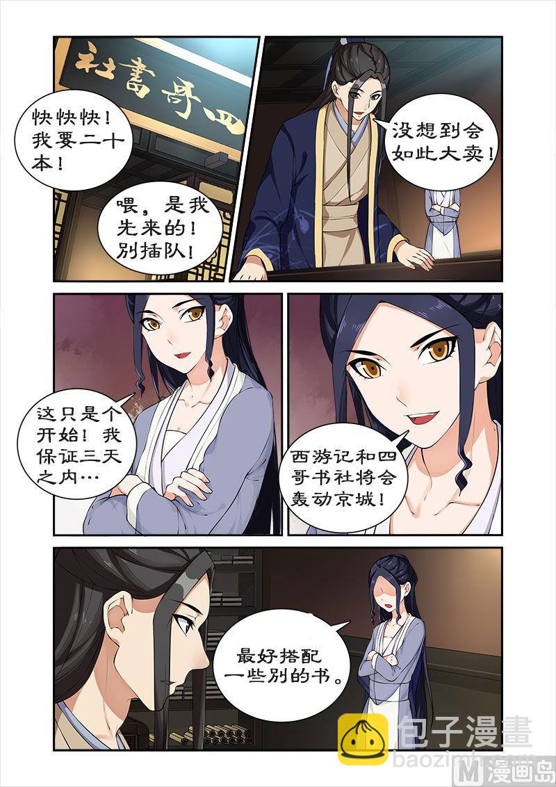 《拒绝暴君专爱凶勐王妃》第44话 推销小人书 第8页