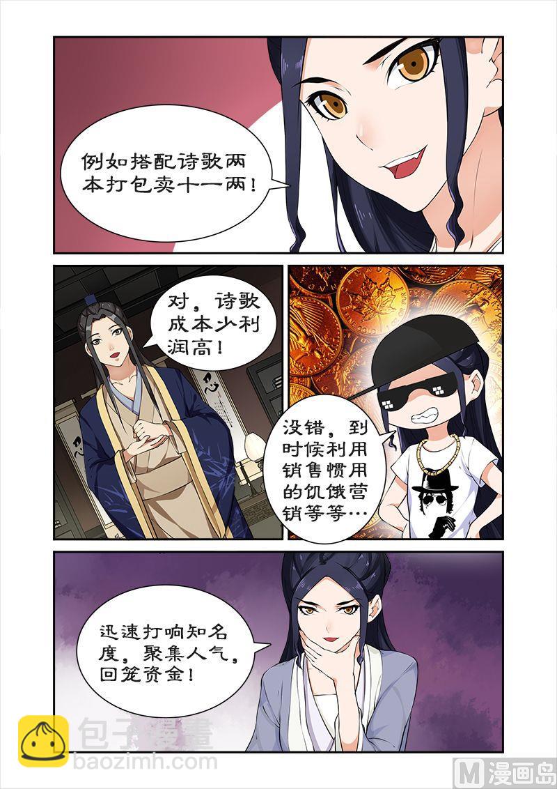 《拒绝暴君专爱凶勐王妃》第44话 推销小人书 第9页