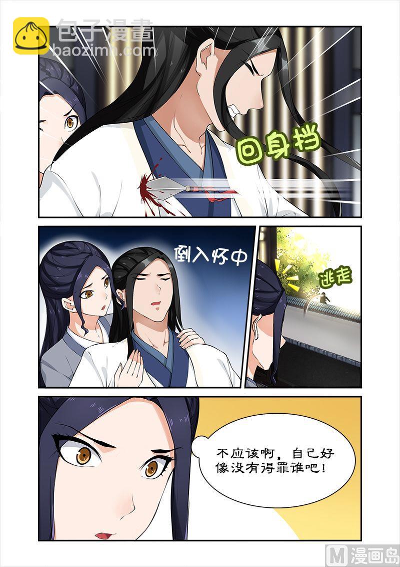 《拒绝暴君专爱凶勐王妃》第47话 做我的妃子 第10页
