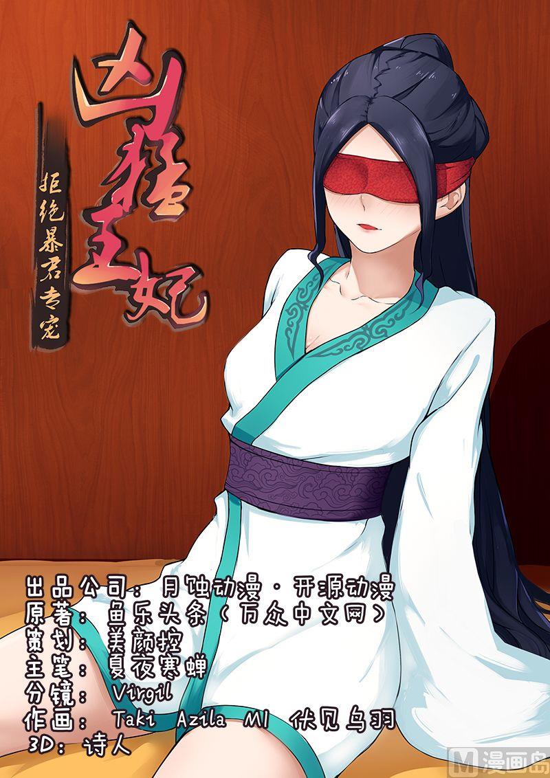 《拒绝暴君专爱凶勐王妃》第47话 做我的妃子 第1页