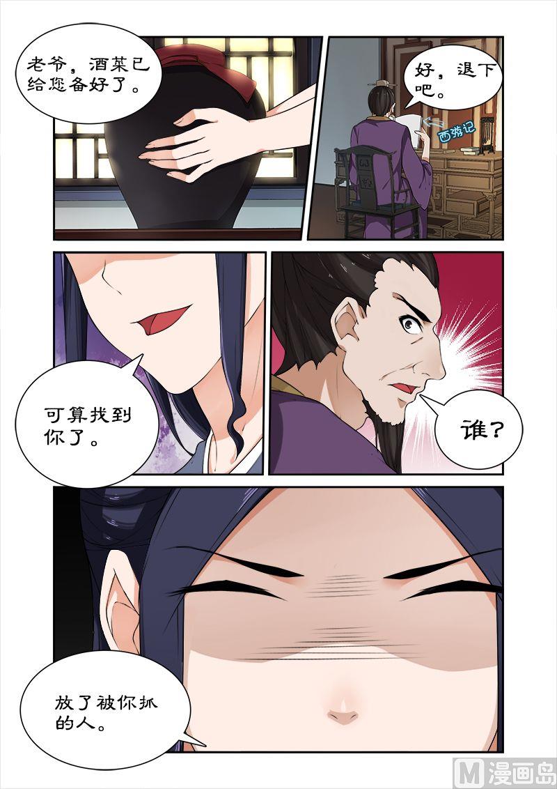 《拒绝暴君专爱凶勐王妃》第47话 做我的妃子 第2页