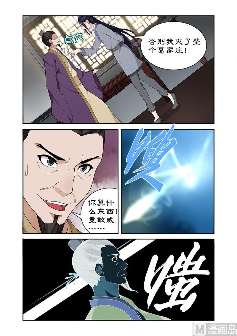 《拒绝暴君专爱凶勐王妃》第47话 做我的妃子 第3页