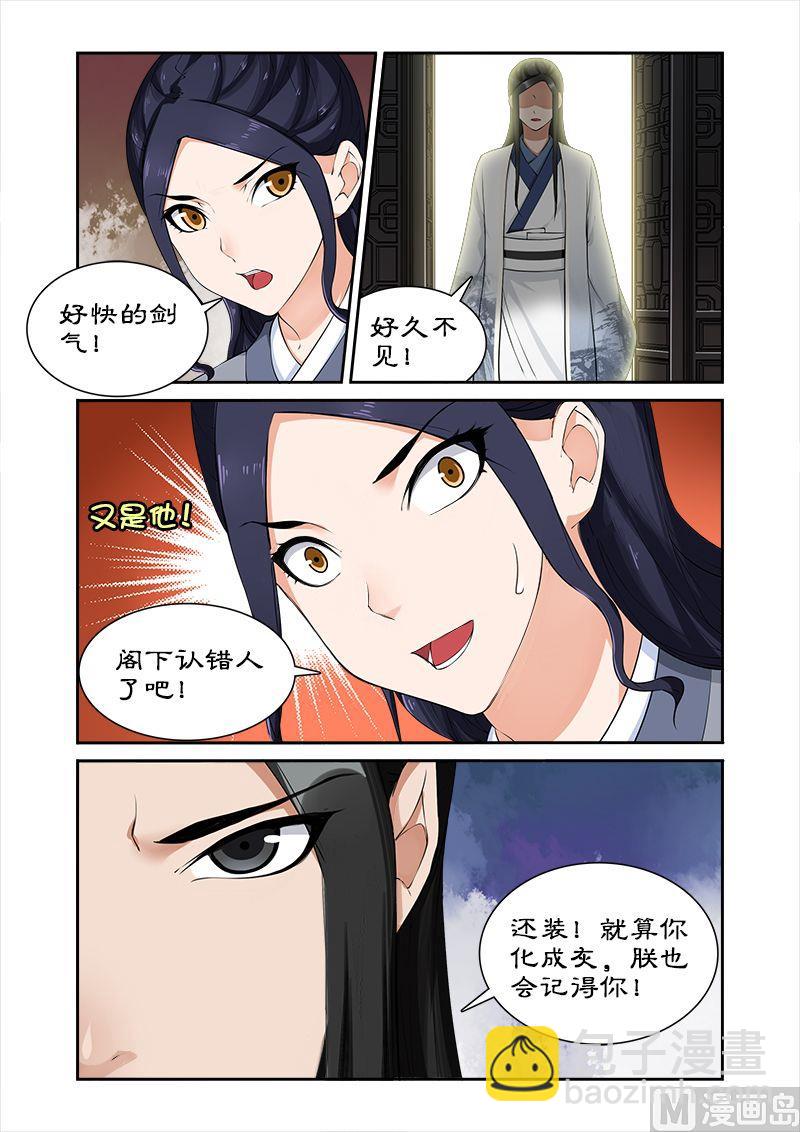 《拒绝暴君专爱凶勐王妃》第47话 做我的妃子 第4页