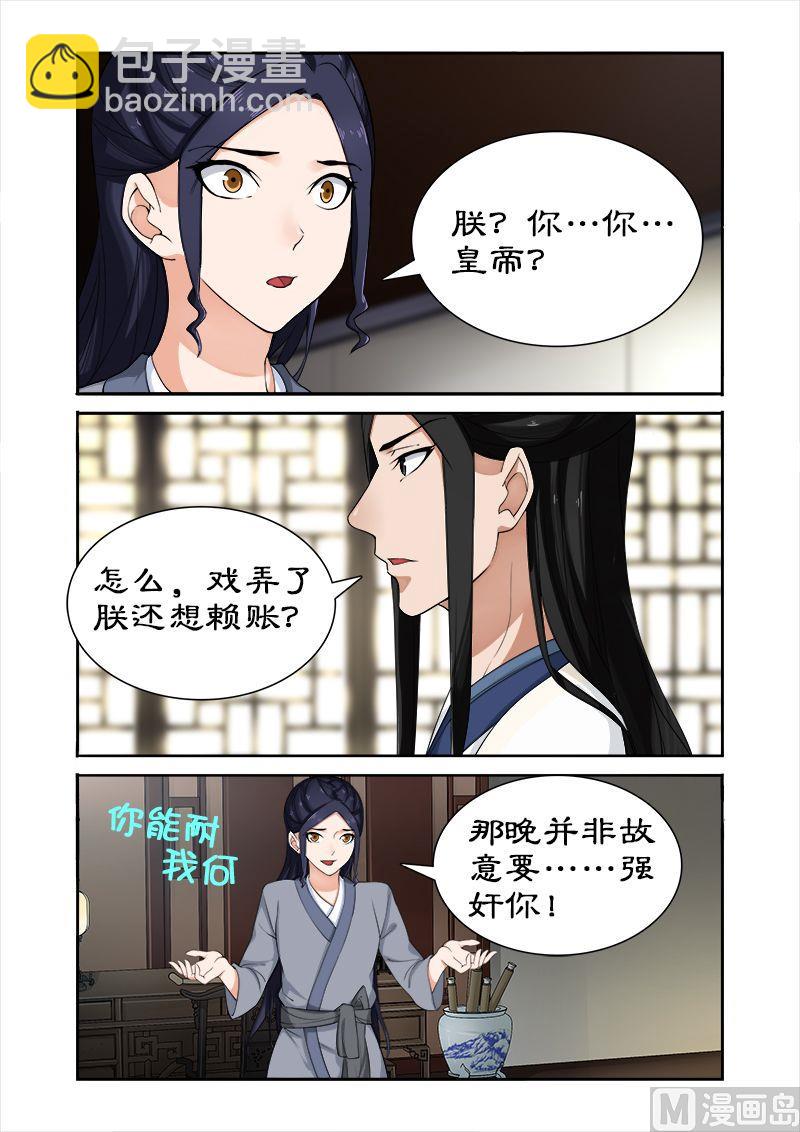 《拒绝暴君专爱凶勐王妃》第47话 做我的妃子 第5页