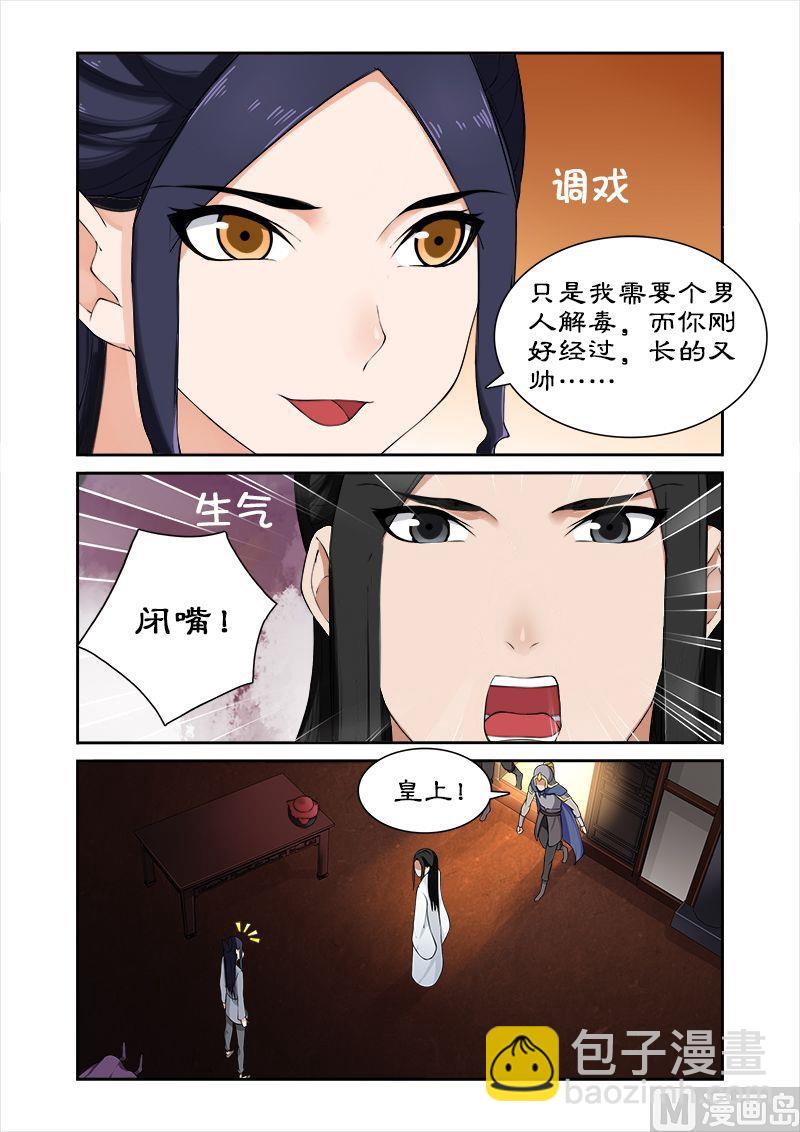 《拒绝暴君专爱凶勐王妃》第47话 做我的妃子 第6页