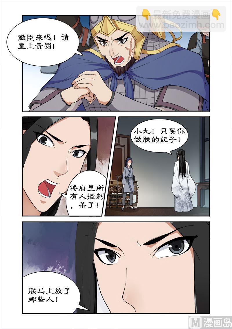 《拒绝暴君专爱凶勐王妃》第47话 做我的妃子 第7页