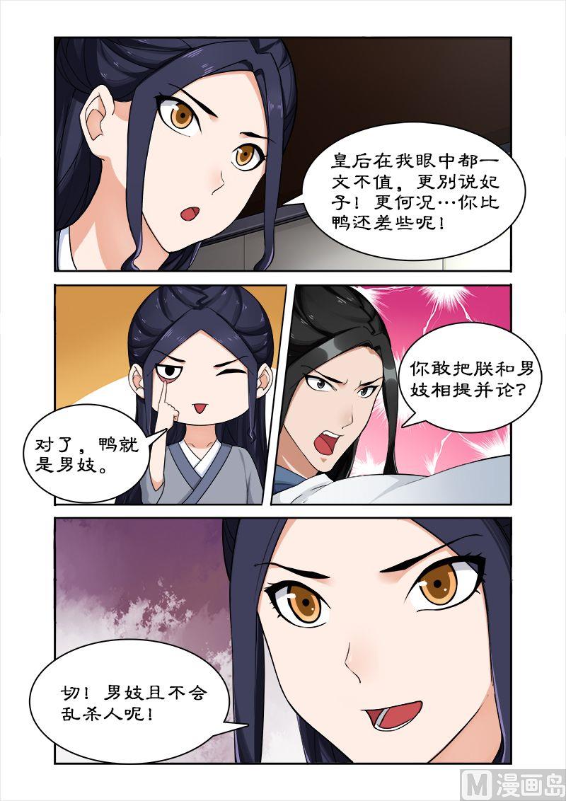 《拒绝暴君专爱凶勐王妃》第47话 做我的妃子 第8页