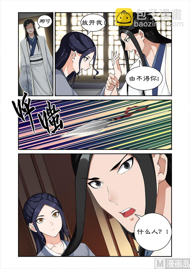 《拒绝暴君专爱凶勐王妃》第47话 做我的妃子 第9页