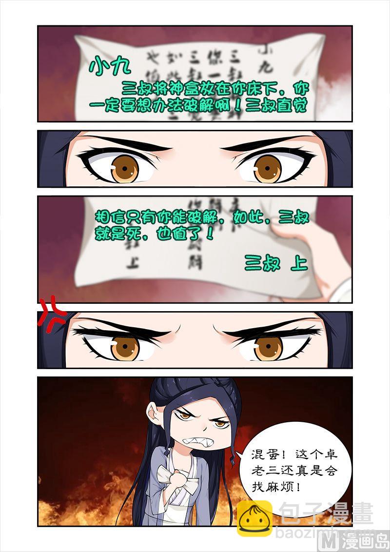 《拒绝暴君专爱凶勐王妃》第45话 别碰我 第10页