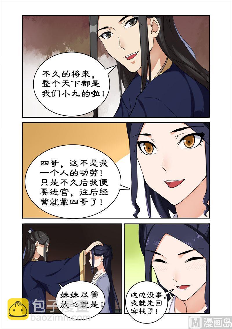 《拒绝暴君专爱凶勐王妃》第45话 别碰我 第2页