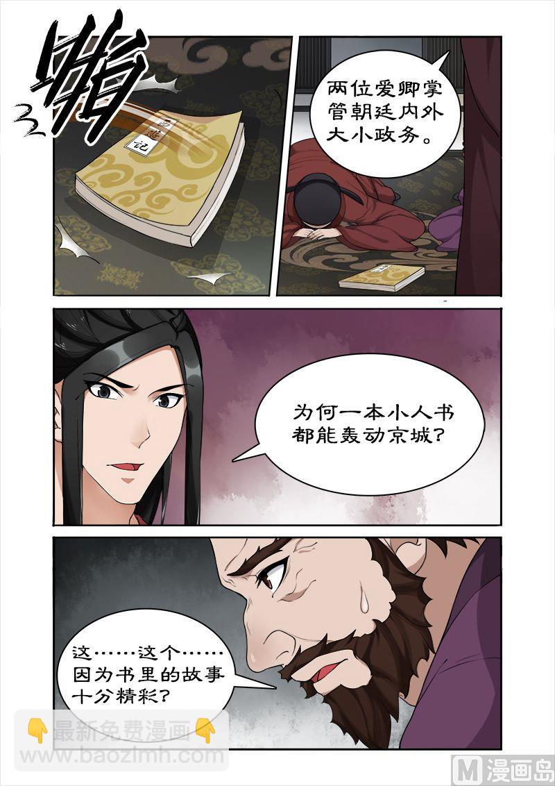 《拒绝暴君专爱凶勐王妃》第45话 别碰我 第3页