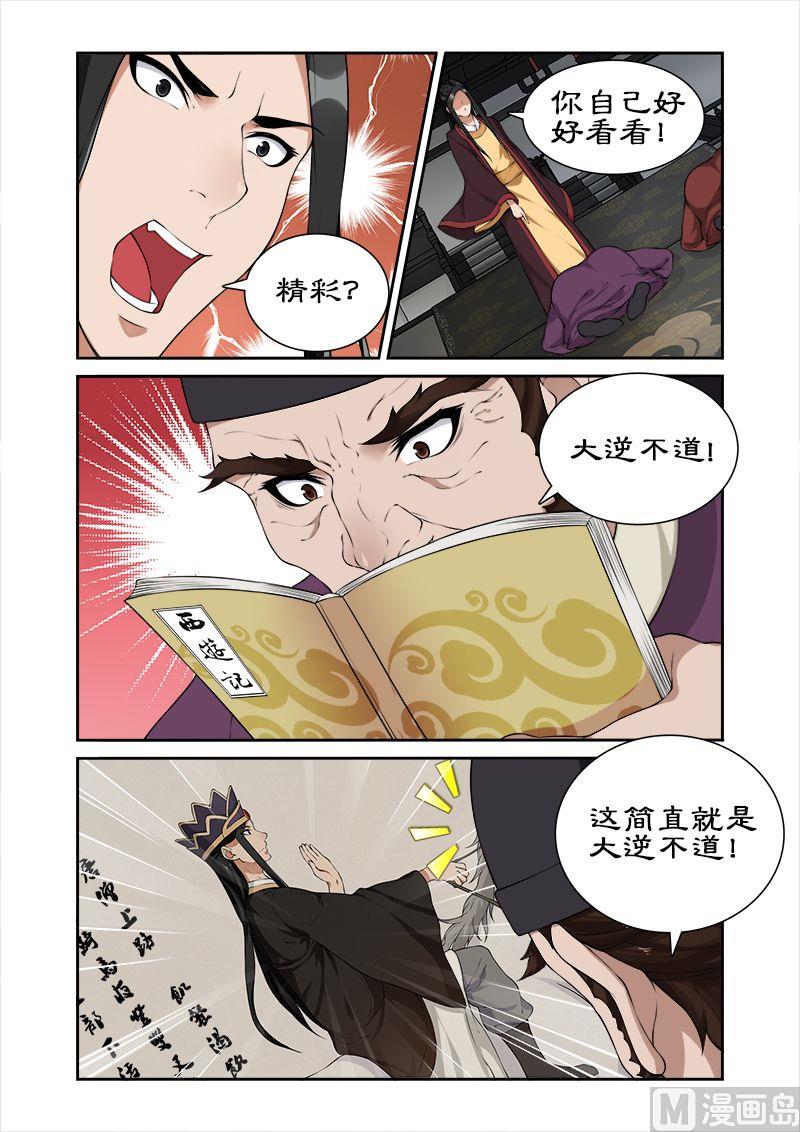 《拒绝暴君专爱凶勐王妃》第45话 别碰我 第4页