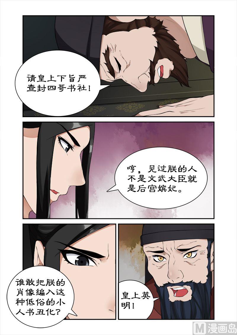 《拒绝暴君专爱凶勐王妃》第45话 别碰我 第5页
