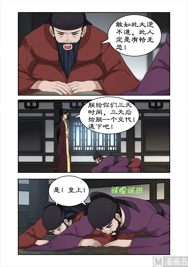 《拒绝暴君专爱凶勐王妃》第45话 别碰我 第6页