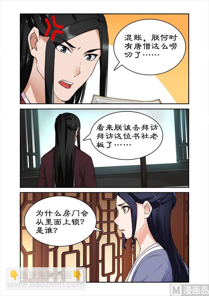 《拒绝暴君专爱凶勐王妃》第45话 别碰我 第7页